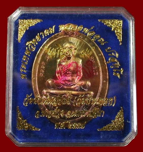 หลวงพ่อคูณ รุ่นเจริญพรล่าง ๙๑ วัดบ้านกอก เนื้อนทองแดงไม่ตัดปีก โค้ด ๙ รอบ หมายเลข ๘๒๕ พร้อมกล่อง