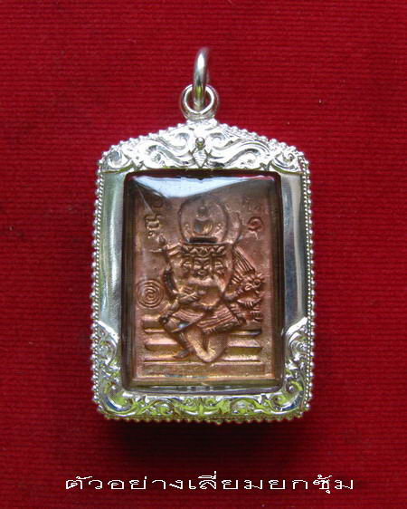 กรอบเงิน ยกซุ้มติดไข่ปลา ใส่เหรียญหล่อพระพรหม หลวงปู่ดู่  ปี 2522  #  3