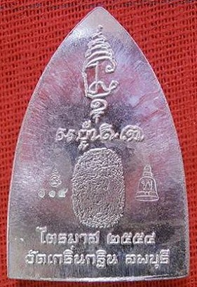 ***เคาะเดียว 1350***เหรียญปั๊มเตารีด ไตรมาส ปี 2554 หลวงพ่อเพี้ยน วัดเกริ่นกฐิน จ.ลพบุรี