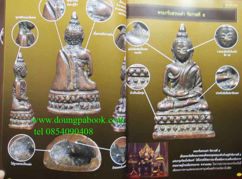 หนังสือ รวมพระกริ่ง ยอดนิยม 