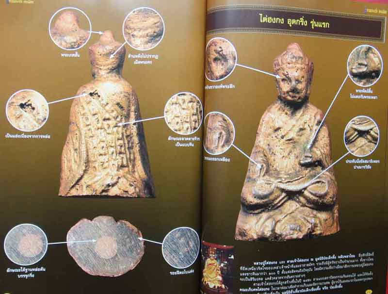 หนังสือ รวมพระกริ่ง ยอดนิยม 