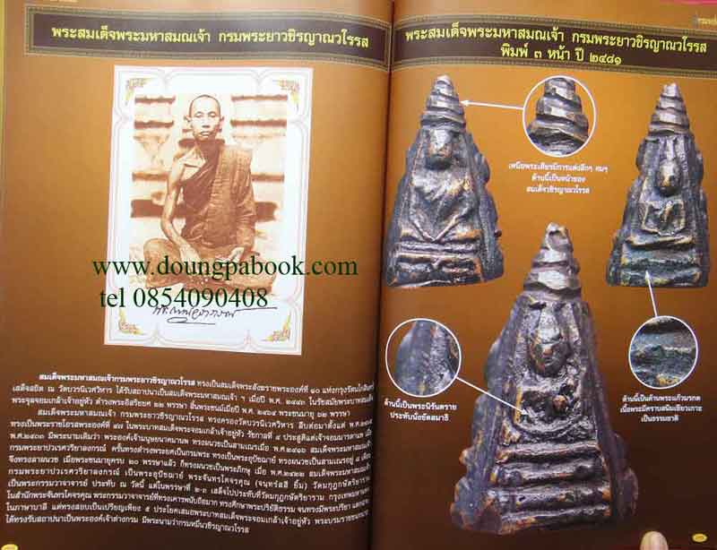 หนังสือ รวมพระกริ่ง ยอดนิยม 