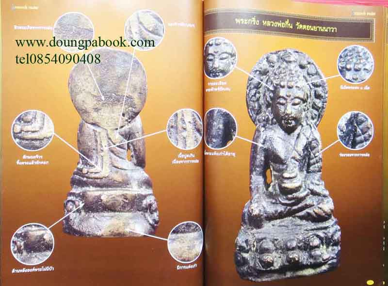 หนังสือ รวมพระกริ่ง ยอดนิยม 