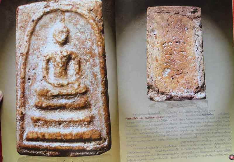 สมุดพระสมเด็จ เล่ม6 ร้อย8 พัน9 เรื่องราวของพระสมเด็จที่ทุกท่าน ต้องรู้ โดย อรรถภูมิ บุญยเกรียรติ 