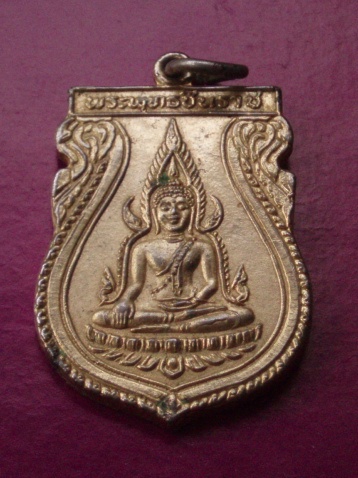 ///วัดใจขำๆ/// เหรียญหลวพระพุทชินราช คณะสงฆ์พิษณุโลก รุ่น 1 ปี 2531 
