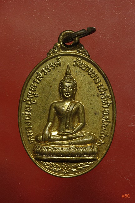 เหรียญหลวงปู่คูหาสวรรค์ วัดนาขวาง จ.สมุทรสาคร ปี 2526