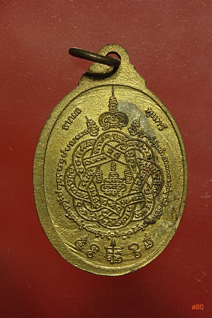 เหรียญหลวงปู่คูหาสวรรค์ วัดนาขวาง จ.สมุทรสาคร ปี 2526