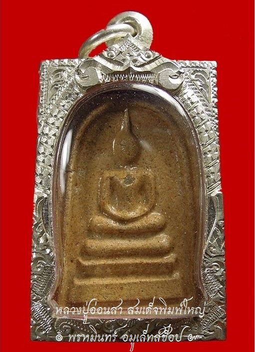 ชุดเบญจภาคี หลวงปู่อ่อนสา สุขกาโร วัดประชาชุมพลฯ