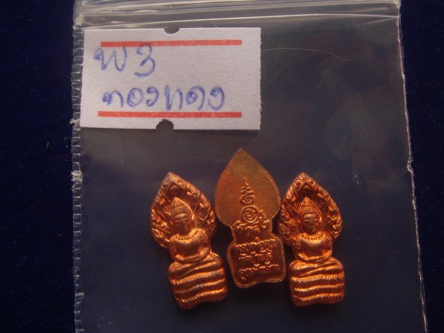 พระนาคปรก รุ่นคูณพันล้าน ออกวัดบ้านไร่ปี37 เนื้อทองแดง มาพร้อมกัน 3 องค์