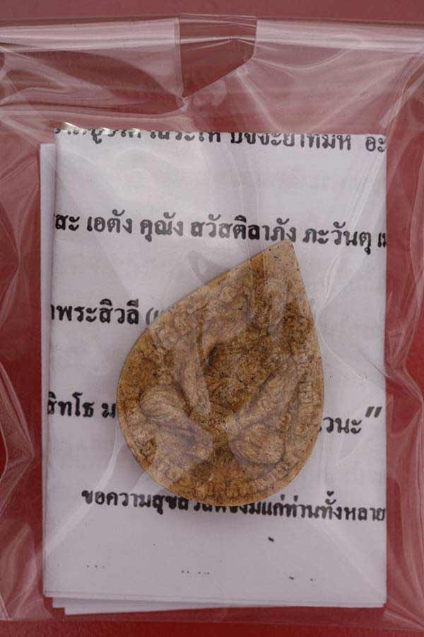 พระสีวลีมหาเถระผู้เลิศด้วยทางภาพ หลังดวงเศรษฐี ฝังตะกรุด พร้อมใบอาราธนา ...../1