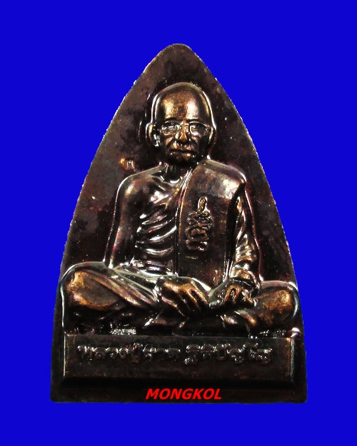 เหรียญหล่อรูปเหมือนนั่งเต็มองค์ฉลองอายุ ๑๐๓ ปี หลวงพ่อผาด วัดบ้านกรวด เนื้อทองแดงรมดำ พ.ศ.2557