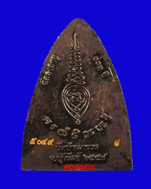 เหรียญหล่อรูปเหมือนนั่งเต็มองค์ฉลองอายุ ๑๐๓ ปี หลวงพ่อผาด วัดบ้านกรวด เนื้อทองแดงรมดำ พ.ศ.2557