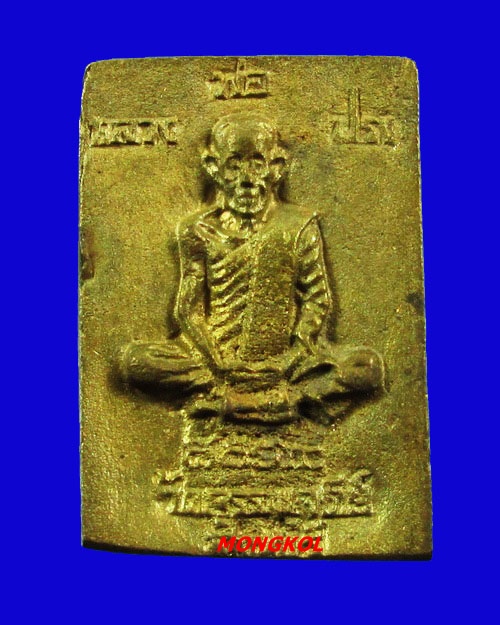 พระสมเด็จหล่อรุ่น ๑ หลวงปู่ปรง วัดธรรมเจดีย์ เนื้อทองผสม พ.ศ.2534 จ.สิงห์บุรี