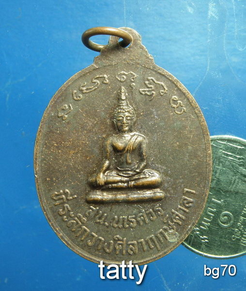 20 พระนเรศวร ชนะศึก รุ่น 1 เปิด สน.นเรศวร(สถานีตำรวจใน ม.นเรศวร) พิษณุโลก