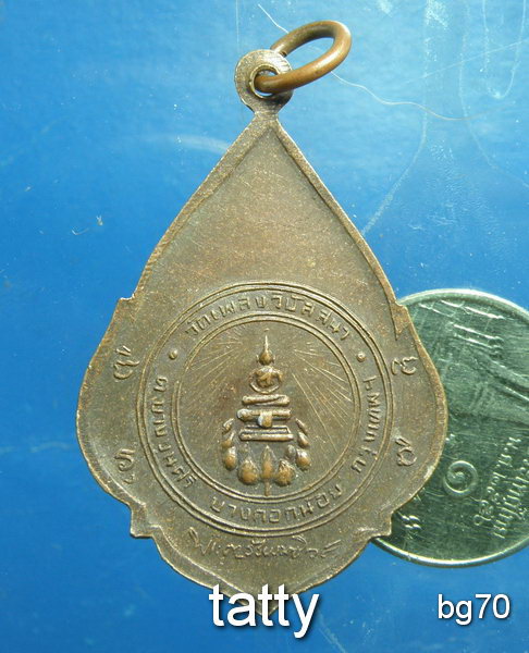 20 พระครูสังวรสมาธิวัตร(ประเดิม) วัดเพลงวิปัสสนา กทม ปี2520