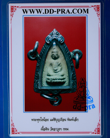 บัตรรับประกันพระแท้