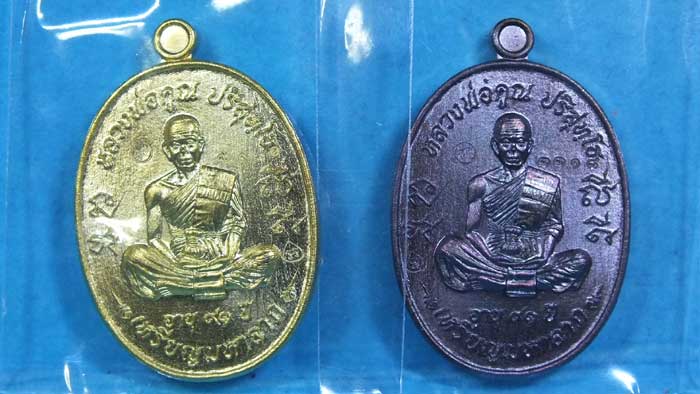 เหรียญมหาลาภ หลวงพ่อคูณ วาระเททอง 3 ครั้งสุดท้าย วัดบุไผ่ (วัดบ้านไร่ 2) 2 เหรียญ 2 เนื้อ ราคาเบาๆ