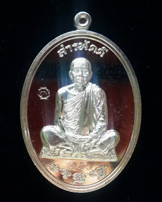 เหรียญสารพัดดี หลวงพ่อคูณ (เนื้ออัลปาก้า ผิวกระจก)