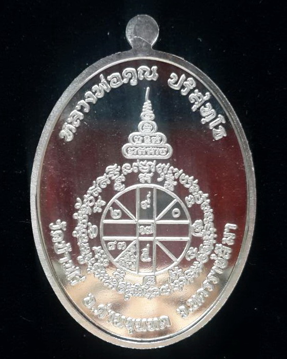 เหรียญสารพัดดี หลวงพ่อคูณ (เนื้ออัลปาก้า ผิวกระจก)