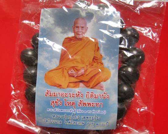 ประคำข้อมือไม้ยอ หลวงปู่เกลี้ยง เตชธมโม วัตถุมงคลชุดถมที่ดินวัด