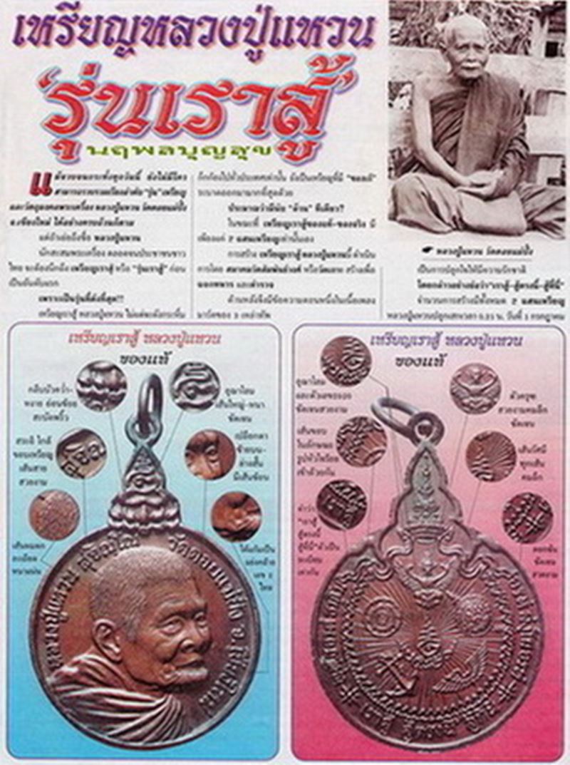 เหรียญรุ่นเราสู้ หลวงปู่แหวน วัดดอยแม่ปั๋ง
