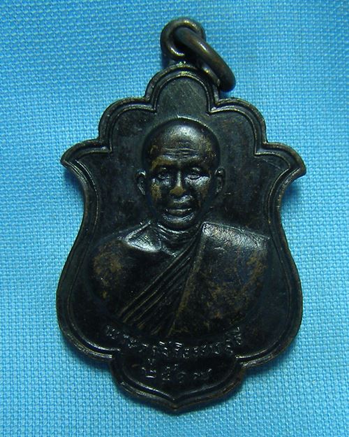 เหรียญหลวงปู่ศรี ปี17 วัดไผ่เงินโชตนาราม กทม [2]