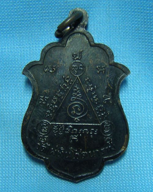 เหรียญหลวงปู่ศรี ปี17 วัดไผ่เงินโชตนาราม กทม [2]