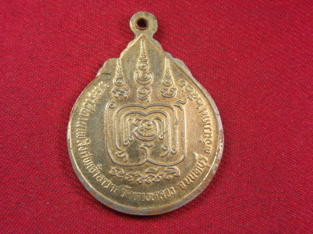 "จ่าสันต์" แดงเคาะเดียว/เหรียญพระครูนนทกิจประสารก์(อุทโย)  วัดทางหลวง  นนทบุรี  ปี ๒๕๒๖