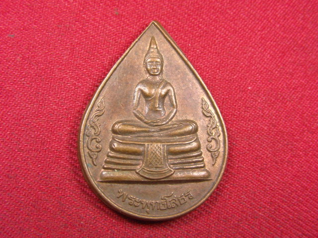 "จ่าสันต์" แดงเคาะเดียว/เหรียญพระพุทธโสธร
