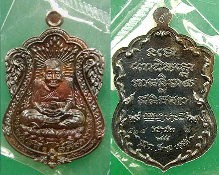 หลวงปู่ทวด รุ่น " ปัญญาบารมี " ชุดกรรมการ ทองชนวน ......เคาะแรก