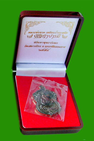 หลวงปู่ทวด รุ่น " ปัญญาบารมี " ชุดกรรมการ ทองชนวน ......เคาะแรก