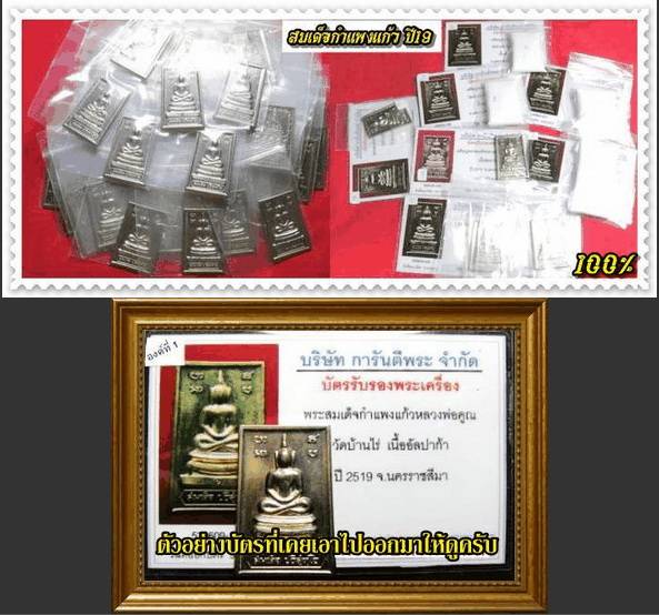 เหรียญหลวงพ่อคูณ สมเด็จกำแพงแก้ว เนื้ออัลปาก้า ปี 19 (พร้อมบัตรรับรองพระแท้)