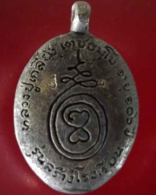 เหรียญหลวงปู่เกลี้ยงโนนเกดสร้างโรงเรียน