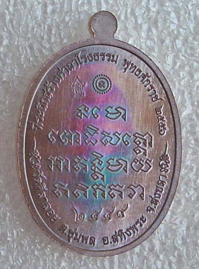 ((( เริ่มที่ 290._ ))) >>> เหรียญห่มคลุม "หลวงปู่ทวด" วัดศิลาลอย.. ((( หมายเลข 2559 ))) # ๒๕๕๙