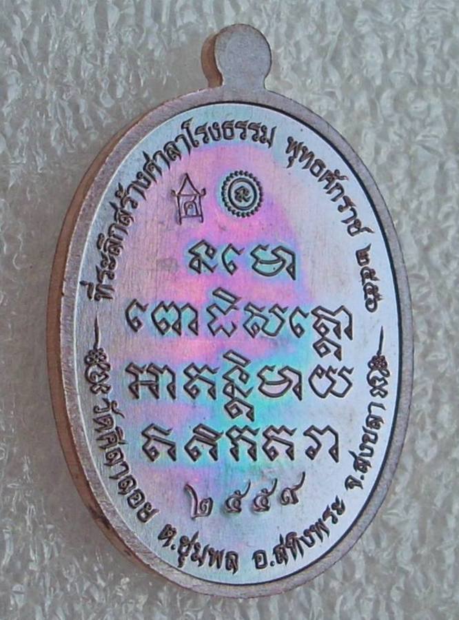 ((( เริ่มที่ 290._ ))) >>> เหรียญห่มคลุม "หลวงปู่ทวด" วัดศิลาลอย.. ((( หมายเลข 2559 ))) # ๒๕๕๙