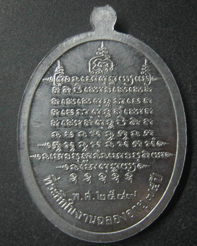 เหรียญฉลองอายุ ๗๕ ปี เนื้อดีบุก ปี 2549 หลวงพ่อตัด วัดชายนา 