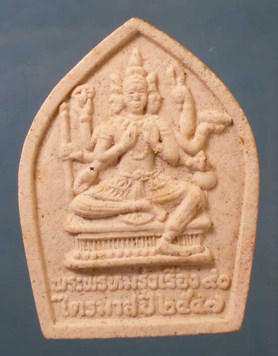 พระพรหม ไตรมาส47 หลวงปู่เรือง เขาสามยอด
