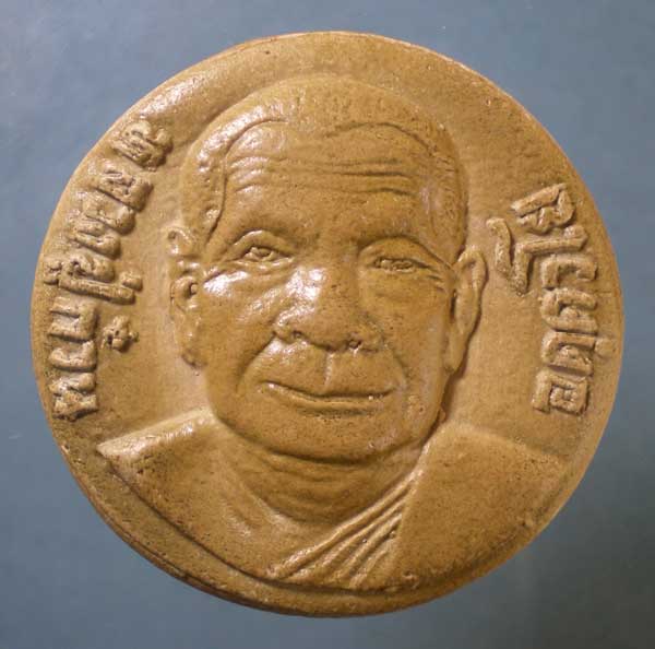 พระผง หลวงปู่ก๋วน วัดตะเคียนทอง ระยอง (3.5ซม.)