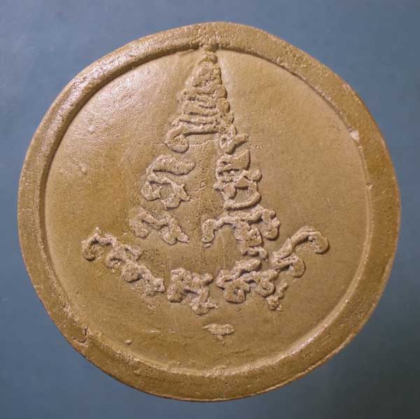 พระผง หลวงปู่ก๋วน วัดตะเคียนทอง ระยอง (3.5ซม.)