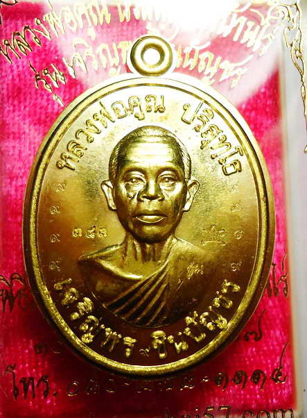 1ใน399องค์ เหรียญเจริญพรชินบัญชร หลวงพ่อคูณ วัดบ้านไร่ เนื้อทองฝาบาตรหลังยันต์ไม่ตัดปีก 01