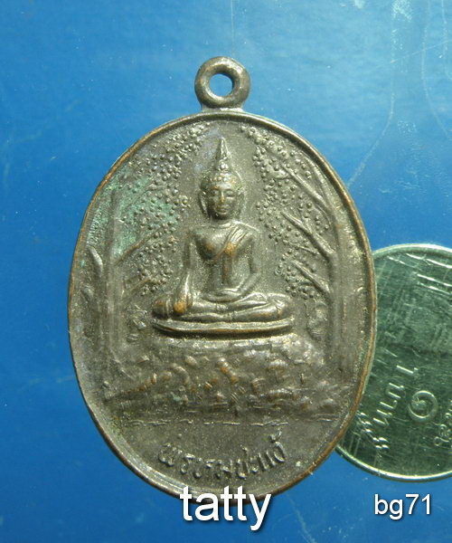 20 เหรียญวัดเขาพรหมชะแง้ เพชรบุรี ปี2539