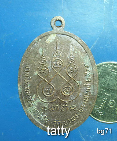 20 เหรียญวัดเขาพรหมชะแง้ เพชรบุรี ปี2539