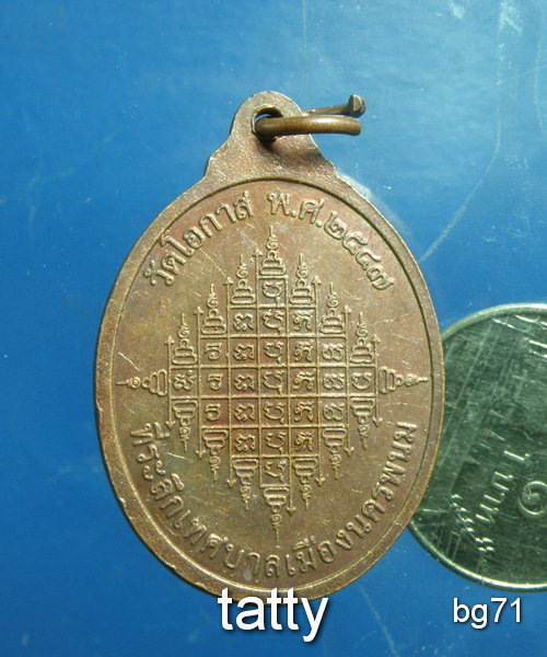 20 พระติ้ว พระเทียม วัดโอกาส นครพนม ปี2547