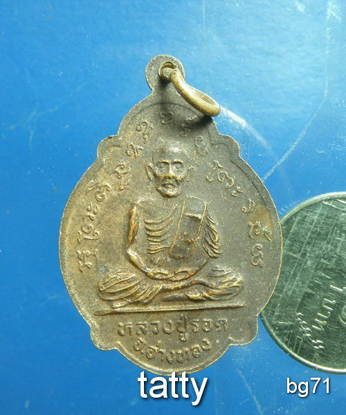 20 หลวงพ่อรอด หลวงพ่อลาภ วัดท้ายย่าน อ่างทอง