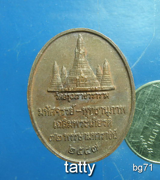 20 สิวลี วัดอรุณฯ เฉลิมพระเกียรติ 72 พรรษา พระบรมราชินีนาถ ปี2547