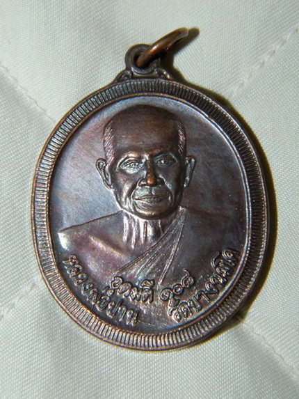 "เคาะเดียว"หลวงพ่อปาน วัดบางนมโค หลังยันต์เกาะเพชร รุ่นอุดมดี (แท้จากวัด)