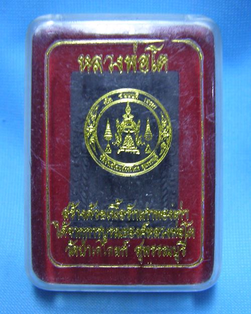 พระผงหลวงพ่อโตเผสมรักเก่าทองเก่า วัดป่าเลไลยก์ จ.สุพรรณบุรี