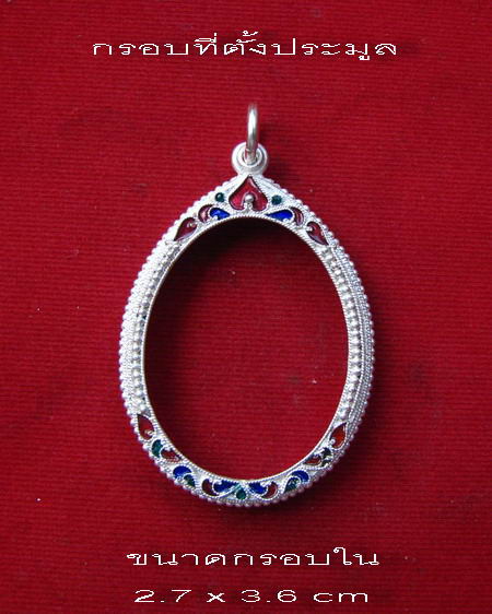 กรอบเงิน ลงยาสุโขทัย  ใส่เหรียญพระเจ้าตาก หลวงปู่ทิม วัดละหารไร่    #  38