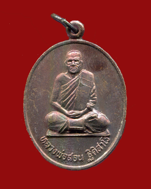 ถูกสุด สะดุดใจ...เหรียญหลวงพ่อสอน วัดรางตะเคียน จ.นครนายก ปี 2541 เนื้อทองแดง สวยเดิม