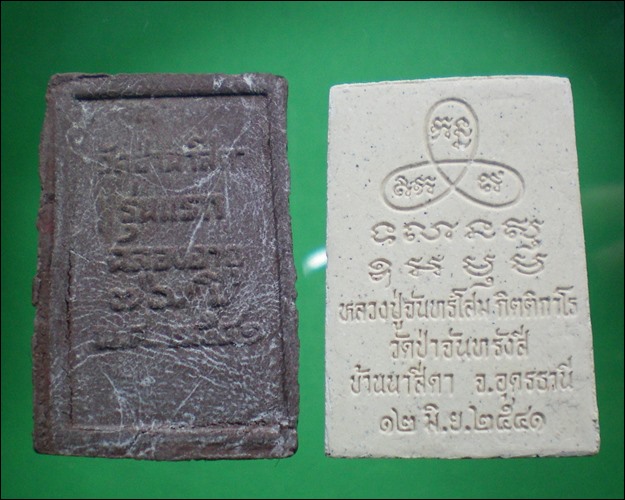 หลวงปู่จันทร์โสม กิตติกาโร วัดป่านาสีดา  สี่แบบ พร้อมเกศา,อัฐิใสเป็นแก้วแล้วครับ